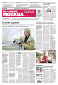 Вечерняя Москва 170-2022